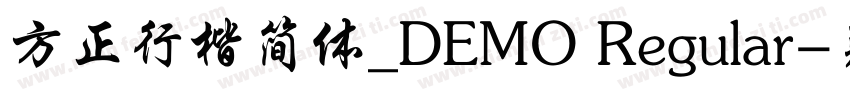 方正行楷简体_DEMO Regular字体转换